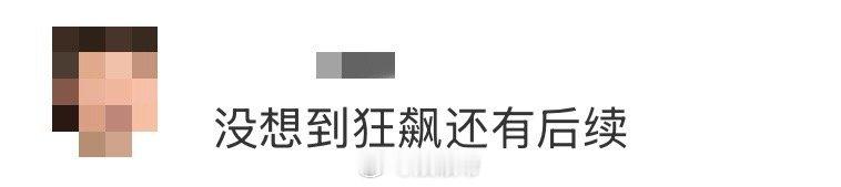 没想到狂飙还有后续 《狂飙》的“售后服务”这么到位吗？张颂文和林家川在《奇迹》中