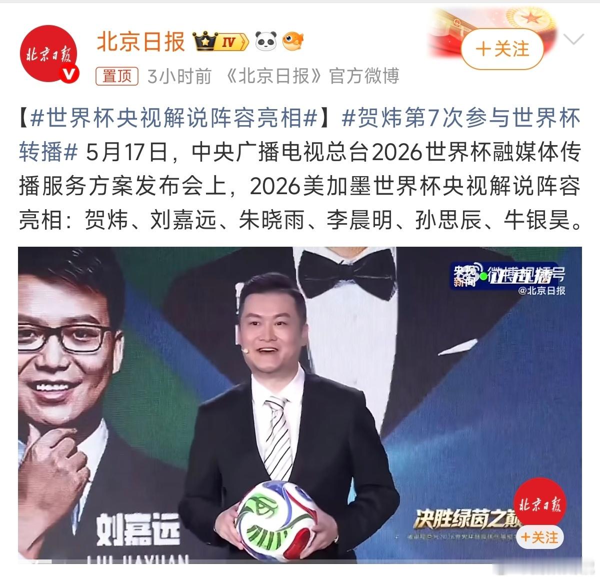 世界杯央视解说阵容亮相2026年央视世界杯解说阵容为贺炜、刘嘉远、朱晓雨、李晨明