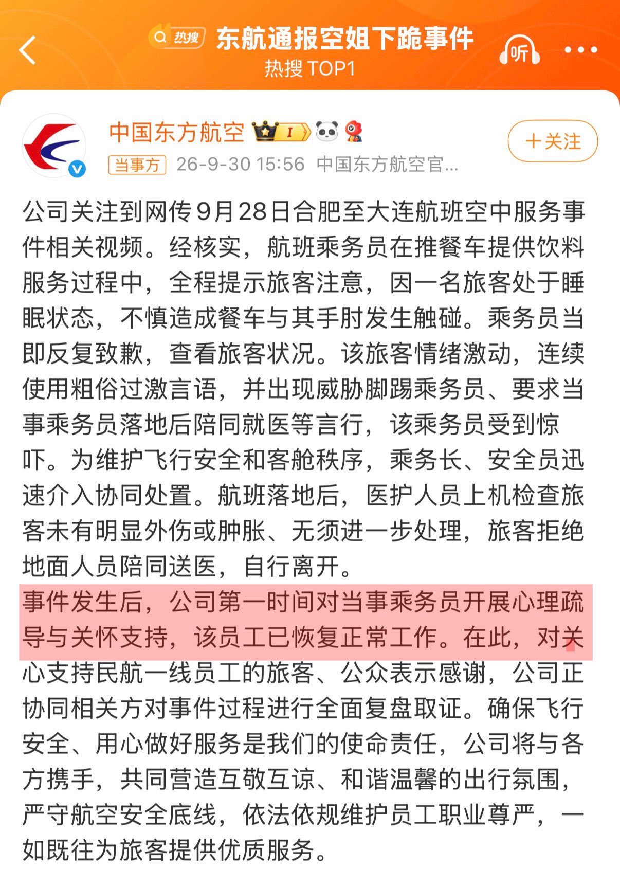 老剧情：一团和气没事啦～ ​​​