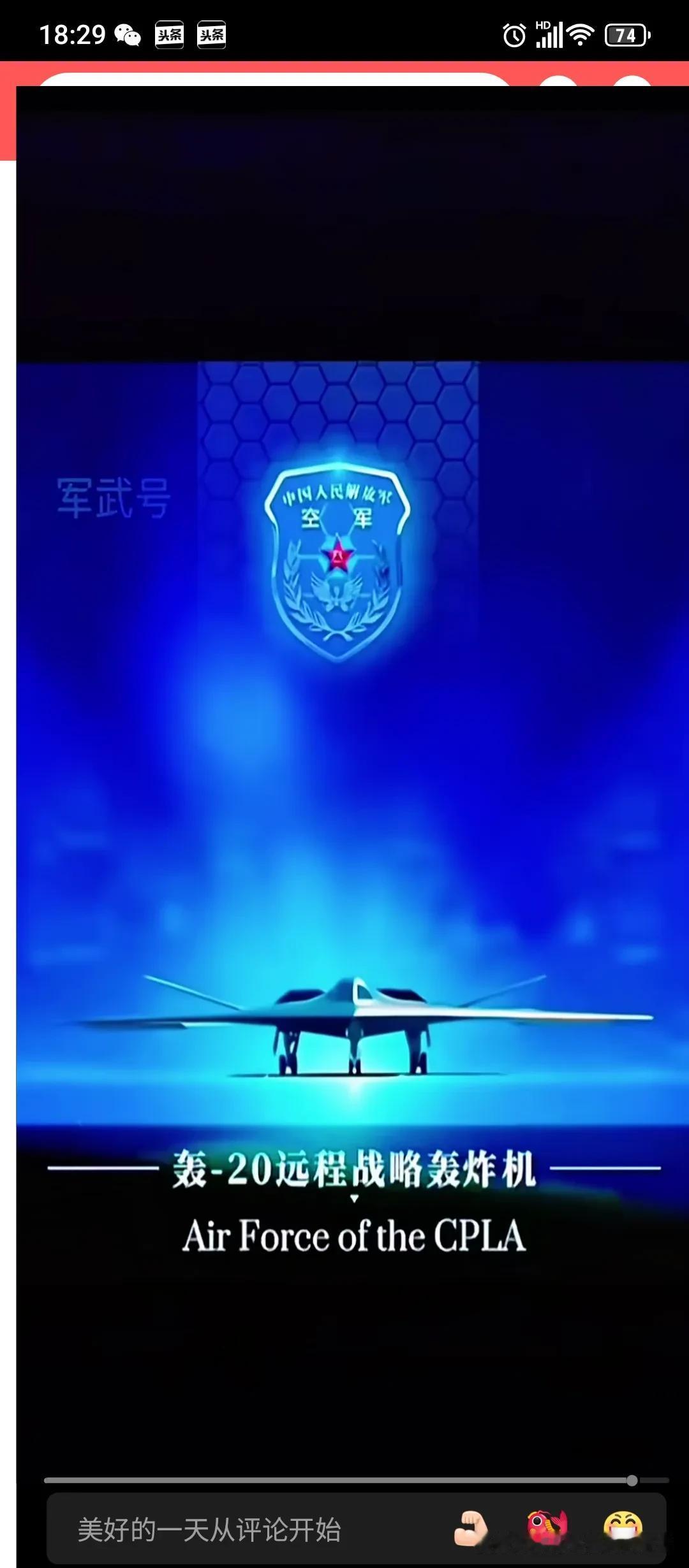 【战略轰炸机20已经不存在了】

但，取而代之的是歼轰36—46。按照当下的军备