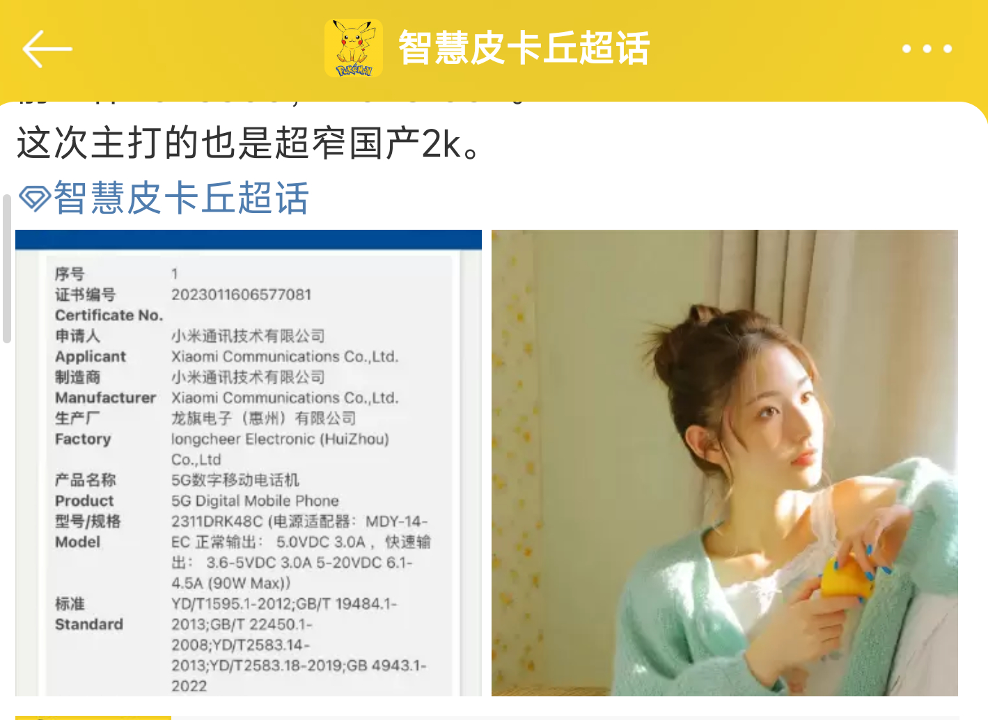 #redmi k70# 红米k70系列和大家说过主打2k屏，但是大家别被网传的极