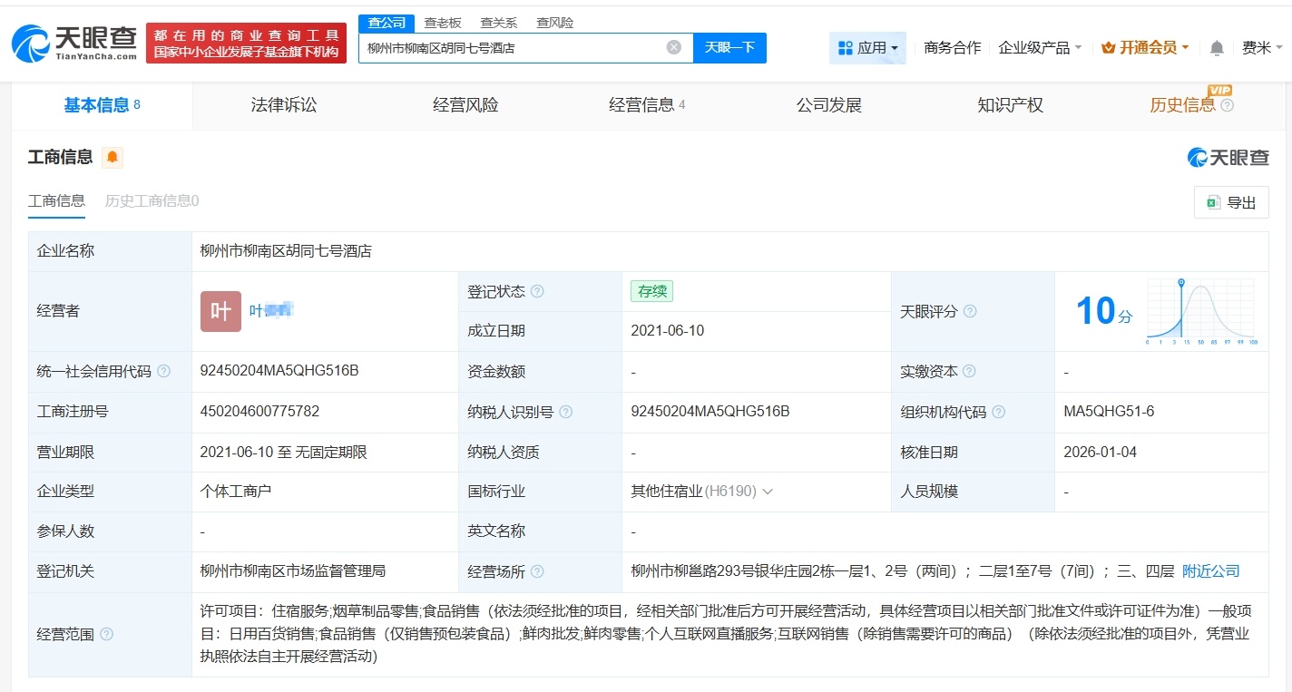 【#起底四晚494元房间遭退单涉事酒店#】 #退订房间后涨价涉事酒店已成立五年#