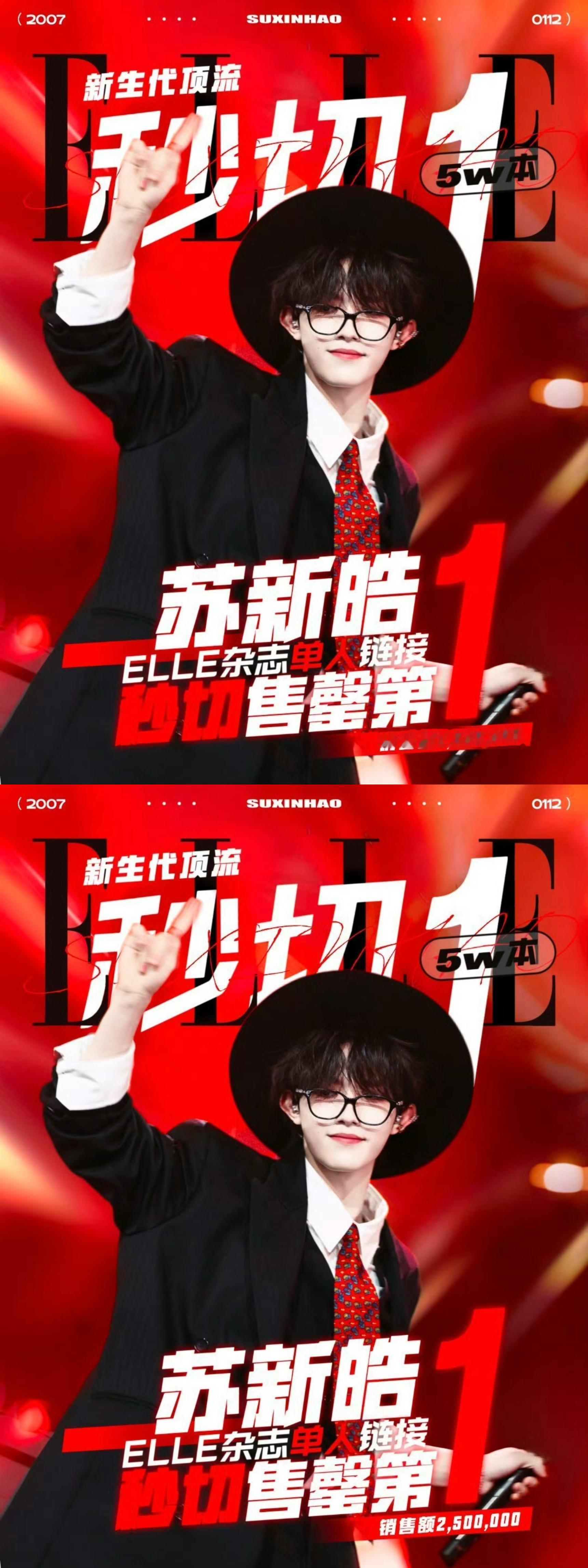 苏新皓elle第一个售罄苏新皓ELLE杂志开售秒切，人气与时尚度兼具，超强人气超