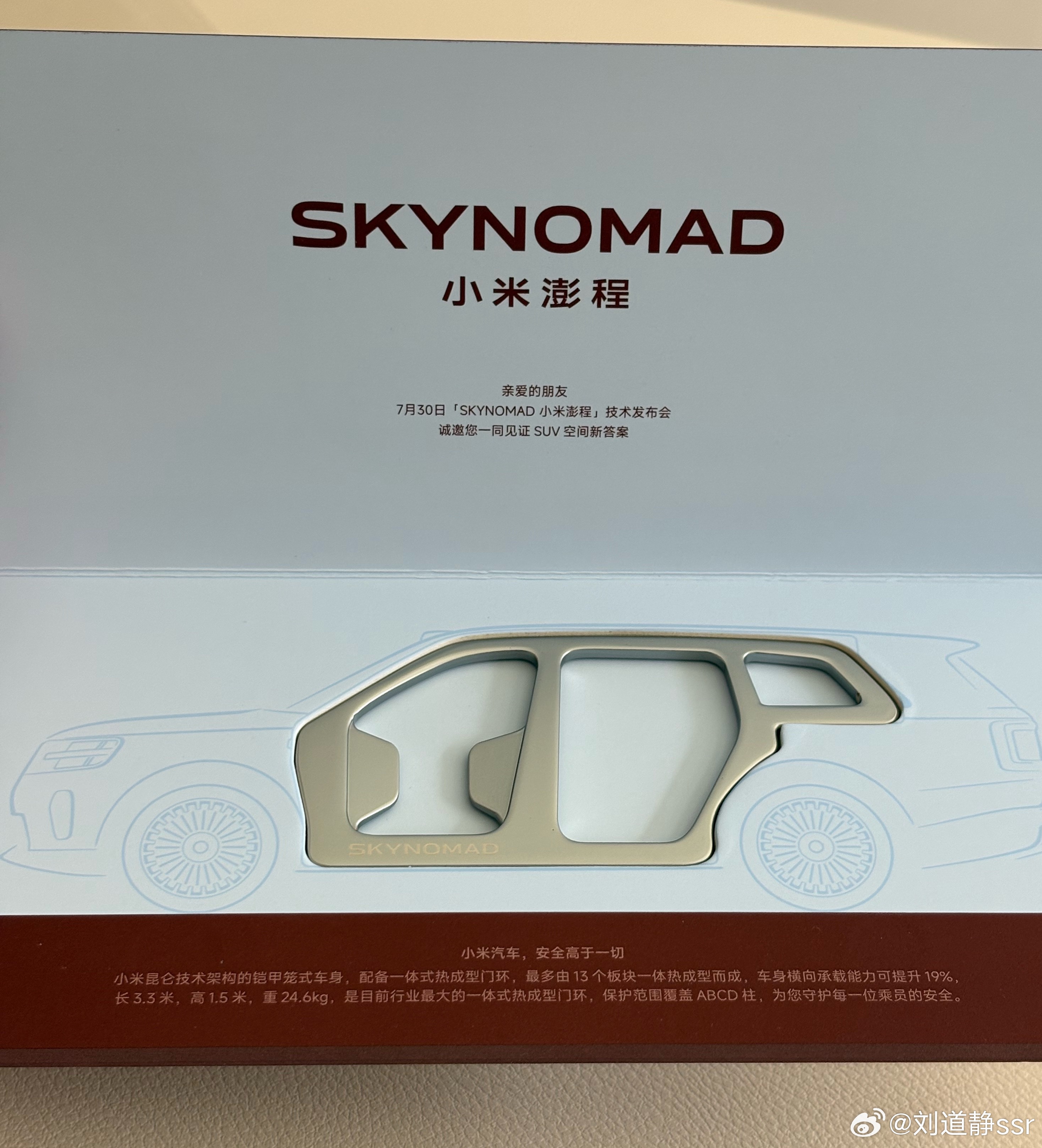 【抽奖宠粉】来自小米澎程的伴手礼！一体式热成型门环的小模型，真的好有创意给大家抽
