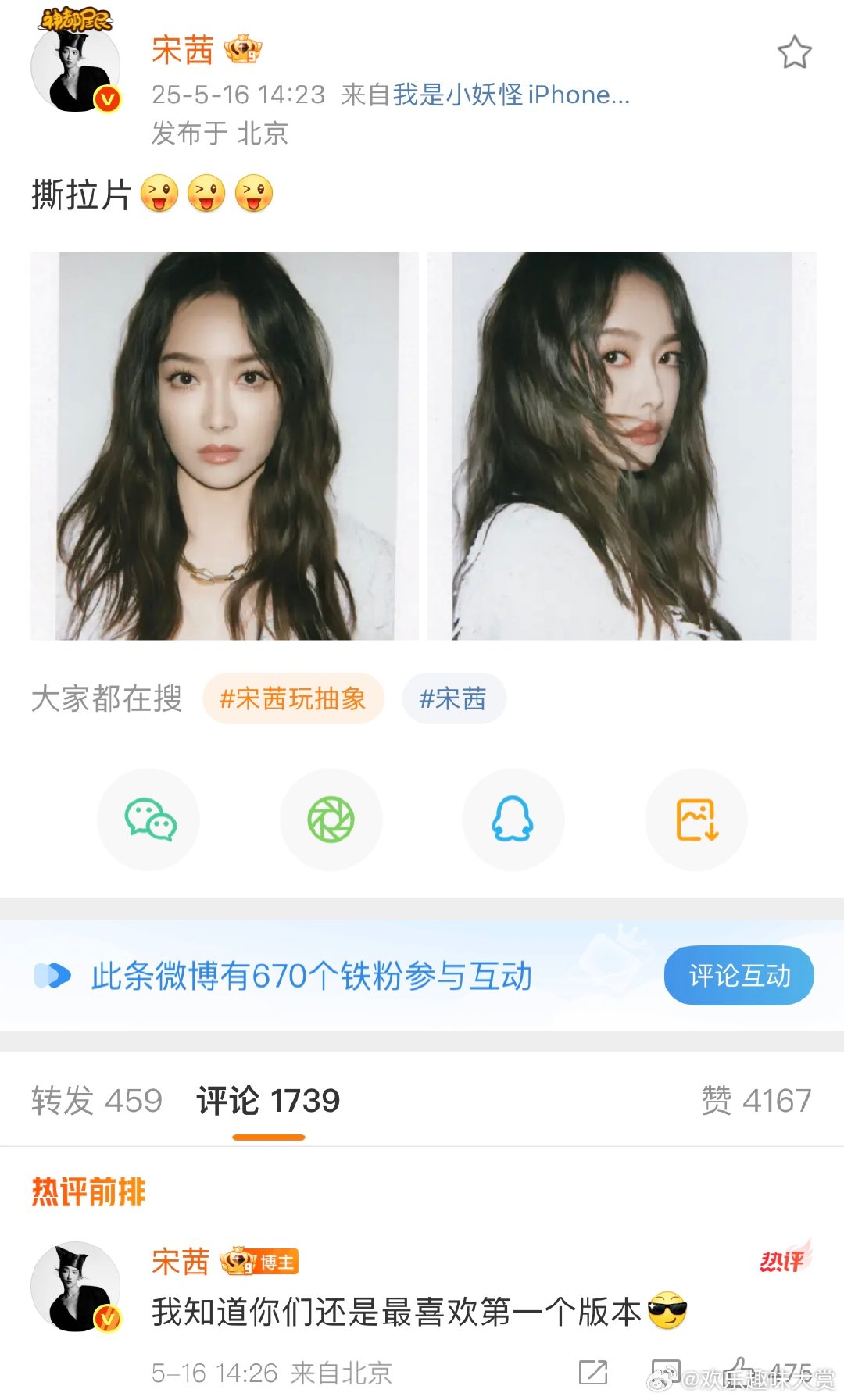 宋茜撕拉片这次是真的宋茜也拍撕拉片了宋茜的撕拉片从文字游戏进阶到真人大片，这转变