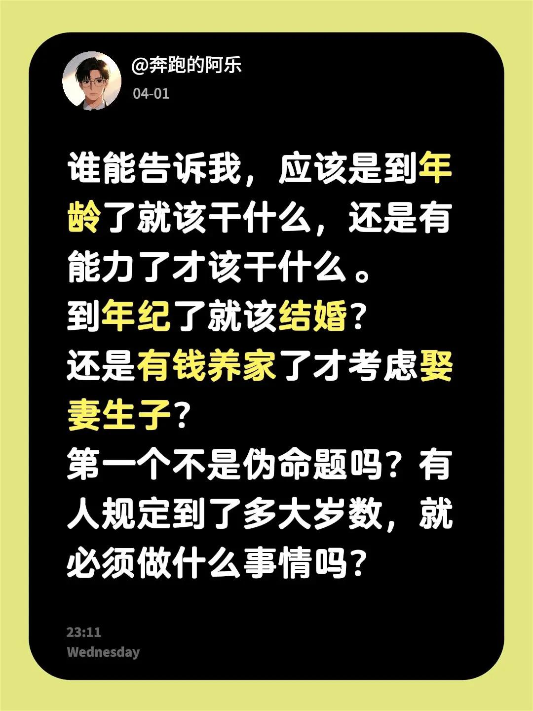 谁能告诉我，应该是到年龄了就该干什么，还是有能力了才该干什么。到年纪了就该结婚？