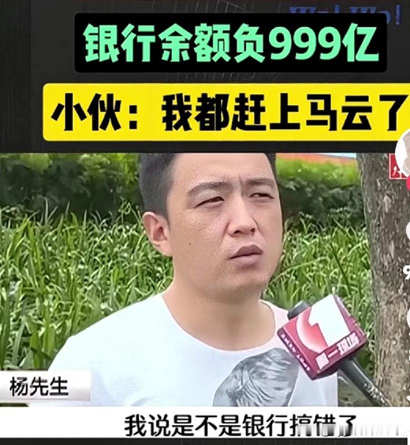 听说过亿万富翁的，还没听说过欠债999亿负翁的！一杨姓男子，进厂打工两个月，共挣