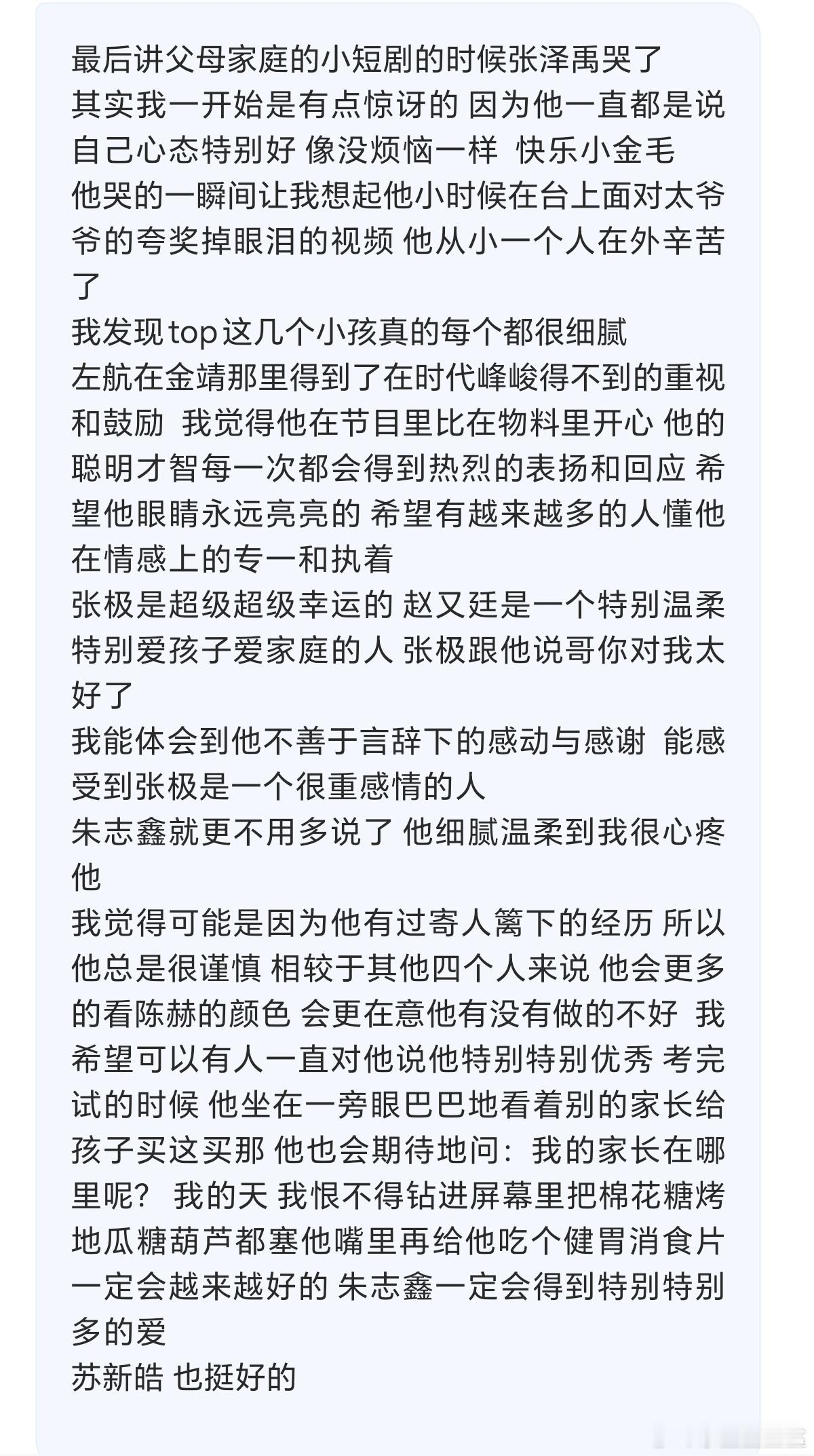 这期这么好看吗？总结稿主：朱志鑫期待陈赫的爱；张泽禹想到了自己的家人感动落泪；赵