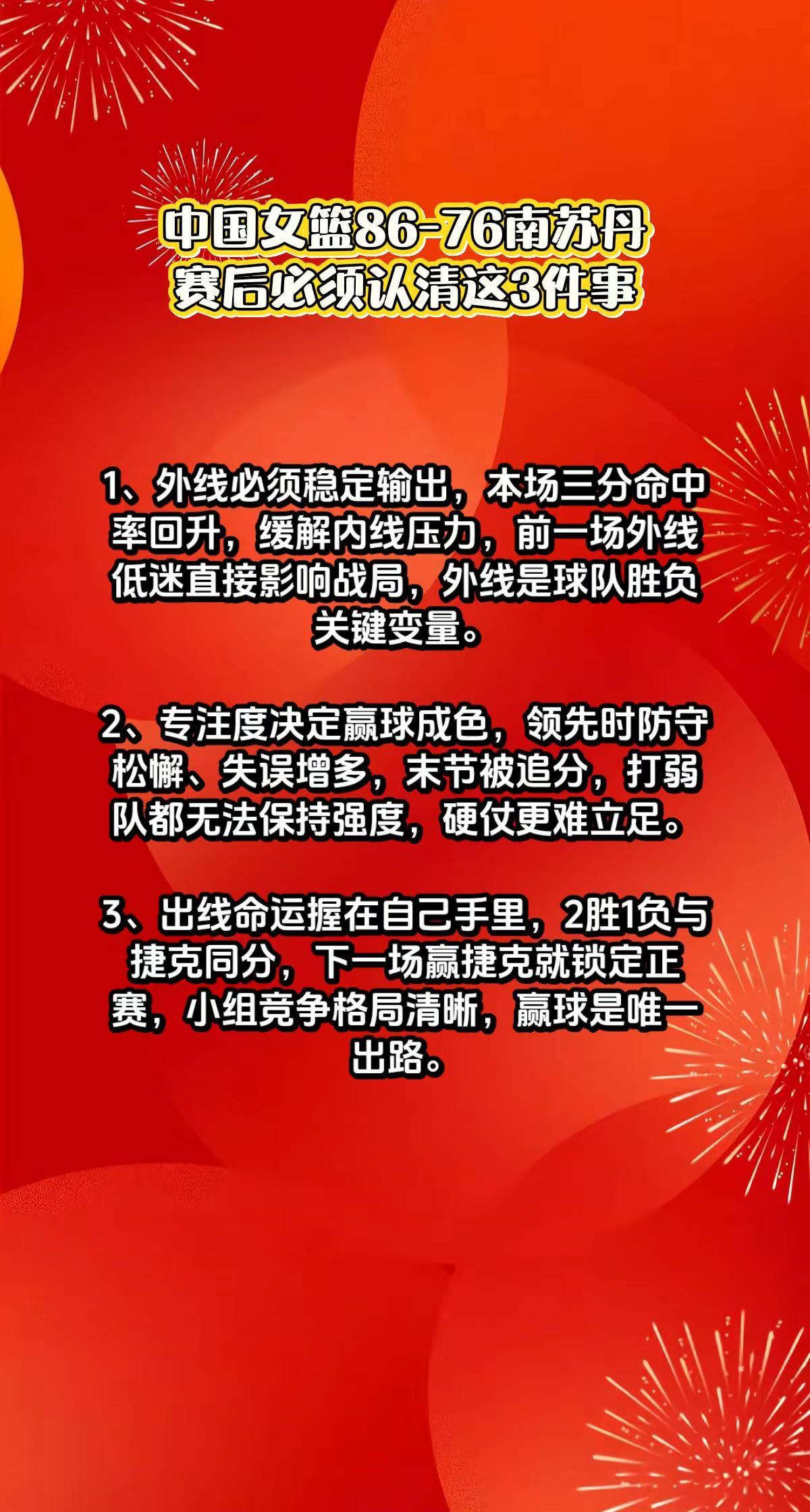 中国女篮86-76南苏丹，我看清了3件事。中国女篮