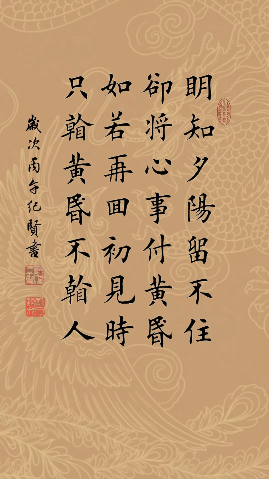 明知夕阳留不住，却将心事付黄昏。 如若再回初见时，只看黄昏不看人!