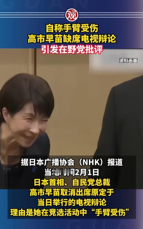 这瓜简直离谱到没边，就在2月1号日本大选冲刺的关键时刻，首相高市早苗居然当众“放