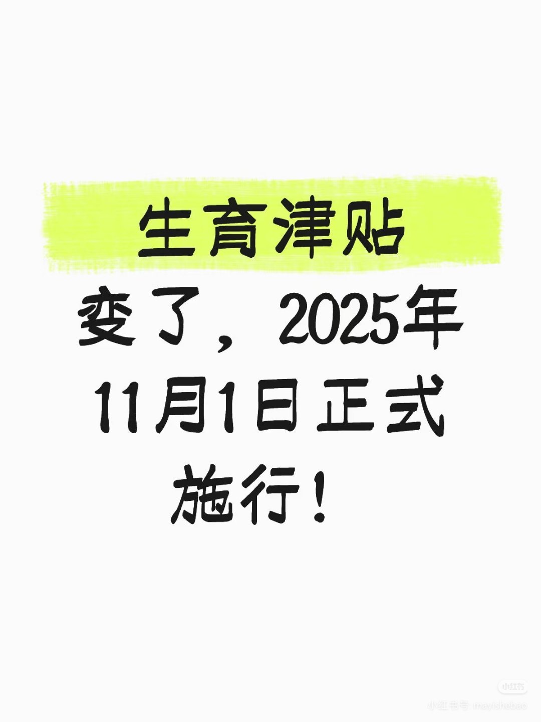 生育津贴成唐僧肉暴露规则漏洞其实如果这样领 ，直接发给生娃的妈妈， 医院孩子一出