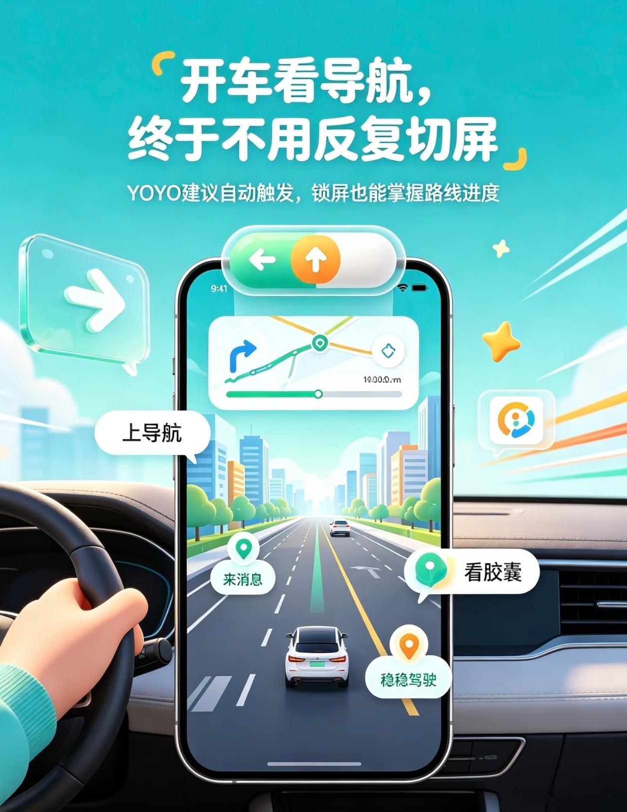 开车导航时突然查看消息总让人手忙脚乱，荣耀的功能就很好化解这个难题。YOYO建议