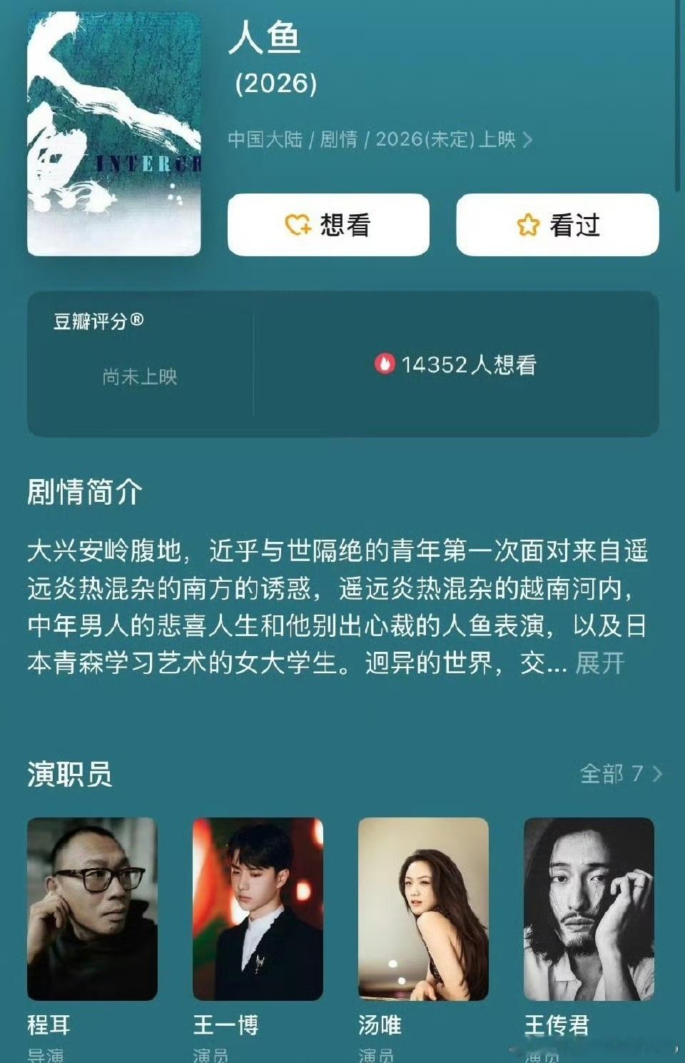 人鱼更新演员表怎么豆瓣和猫眼两边看到的不一样，人鱼到底动不动[悲伤] ​​​
