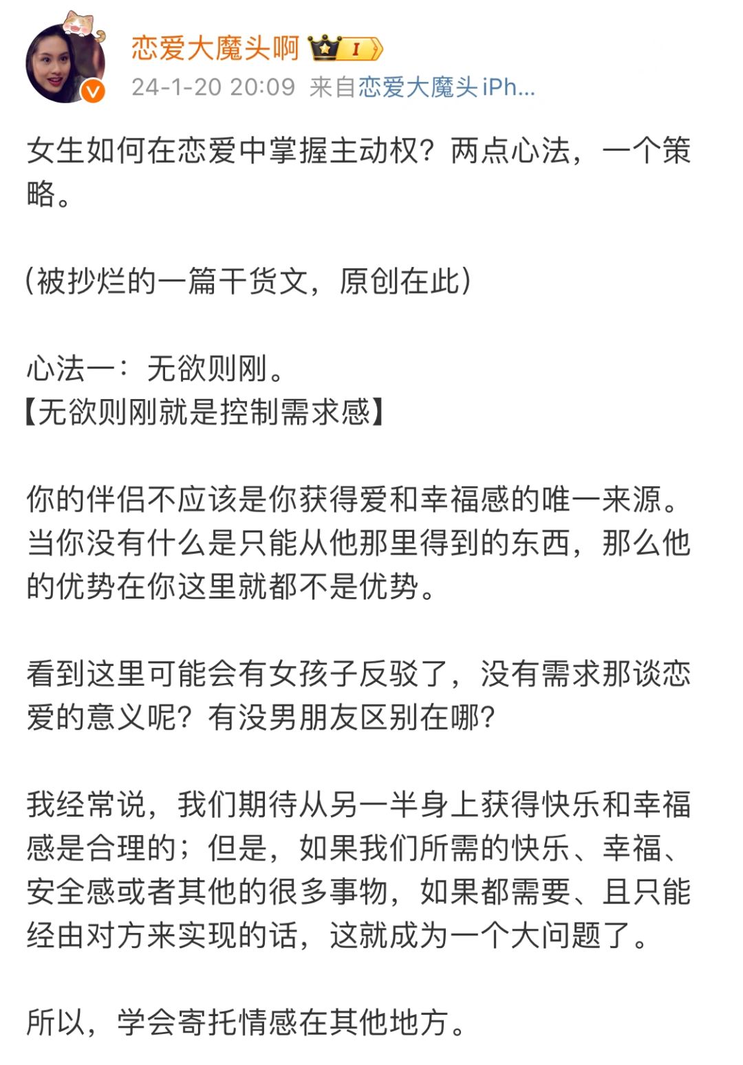 女生如何在恋爱中掌握主动权？