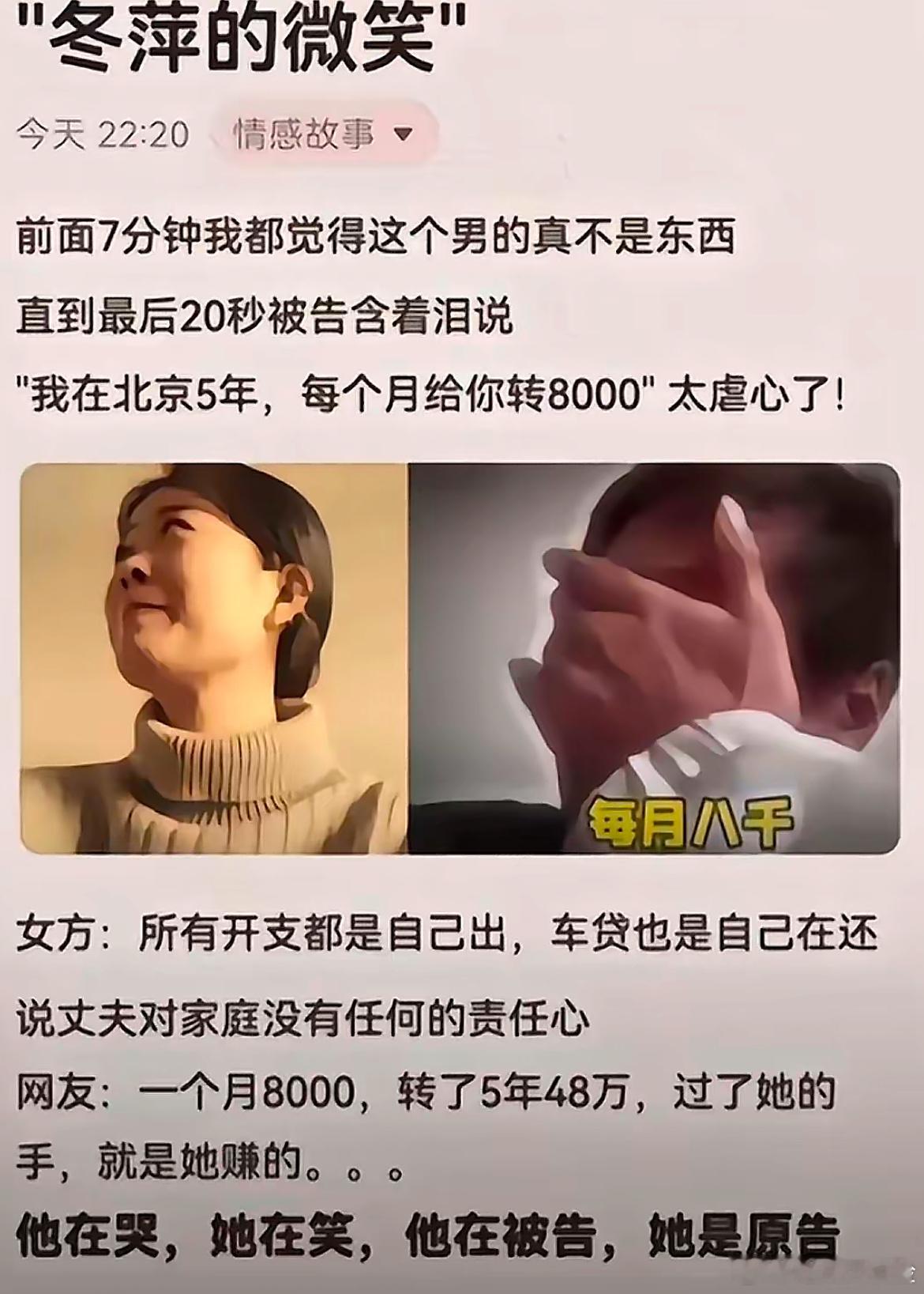 冬萍的微笑：他在哭，她在笑，他是被告，她是原告 