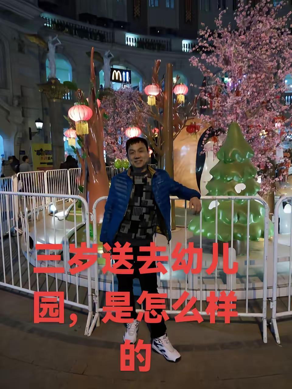 三岁就送幼儿园，真的好吗？