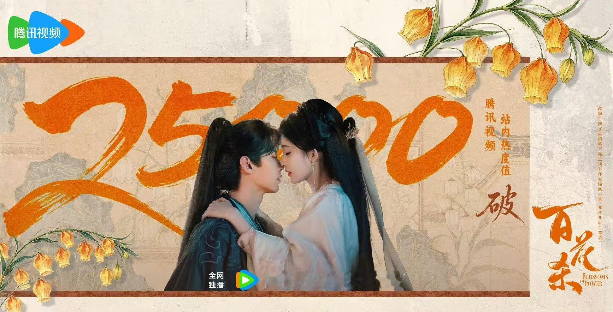百花杀腾讯热度破25000百花杀热度25000 百花杀腾讯热度破25000 