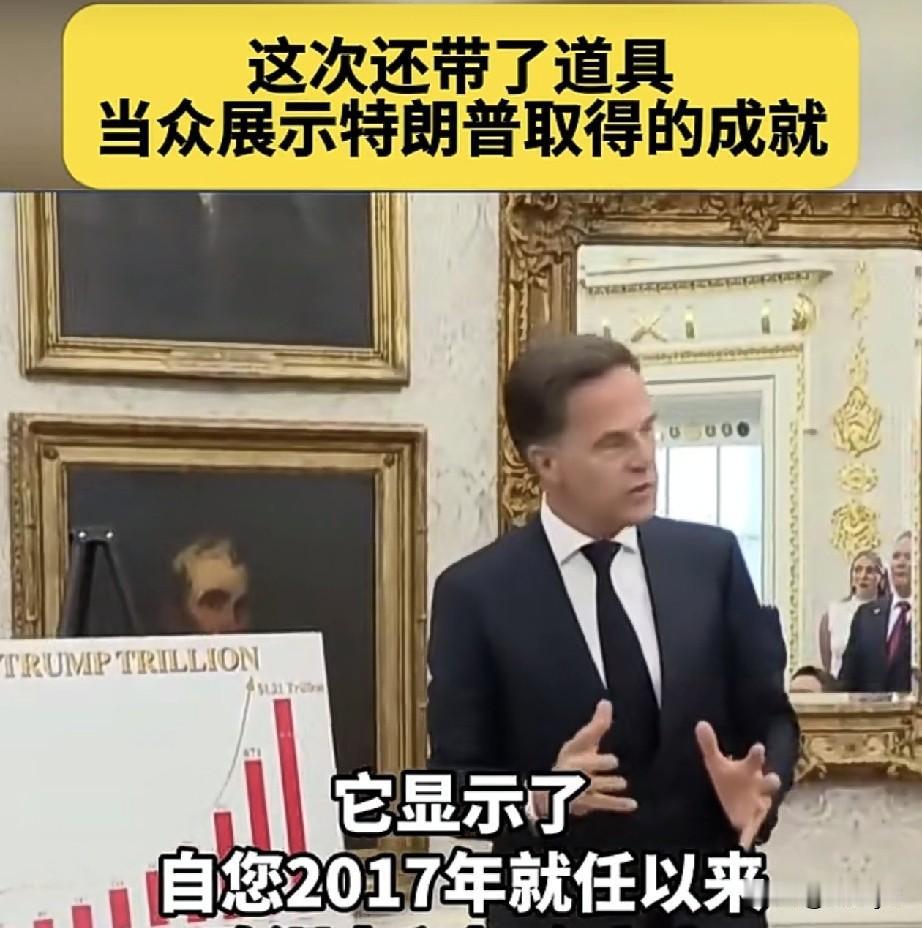 北约秘书长吕特“拍‘爸爸’马屁”升级，带道具展示特朗普“成就”。 6月24日，吕