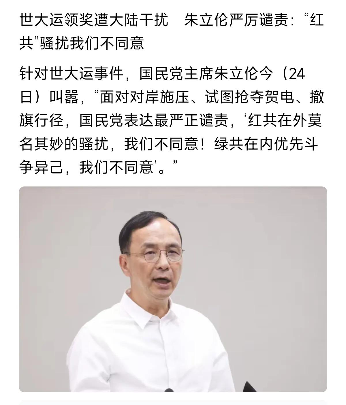 这就是国民党的本质，指望这些人来实现祖国统一和中华民族伟大复兴？
几乎没有可能的