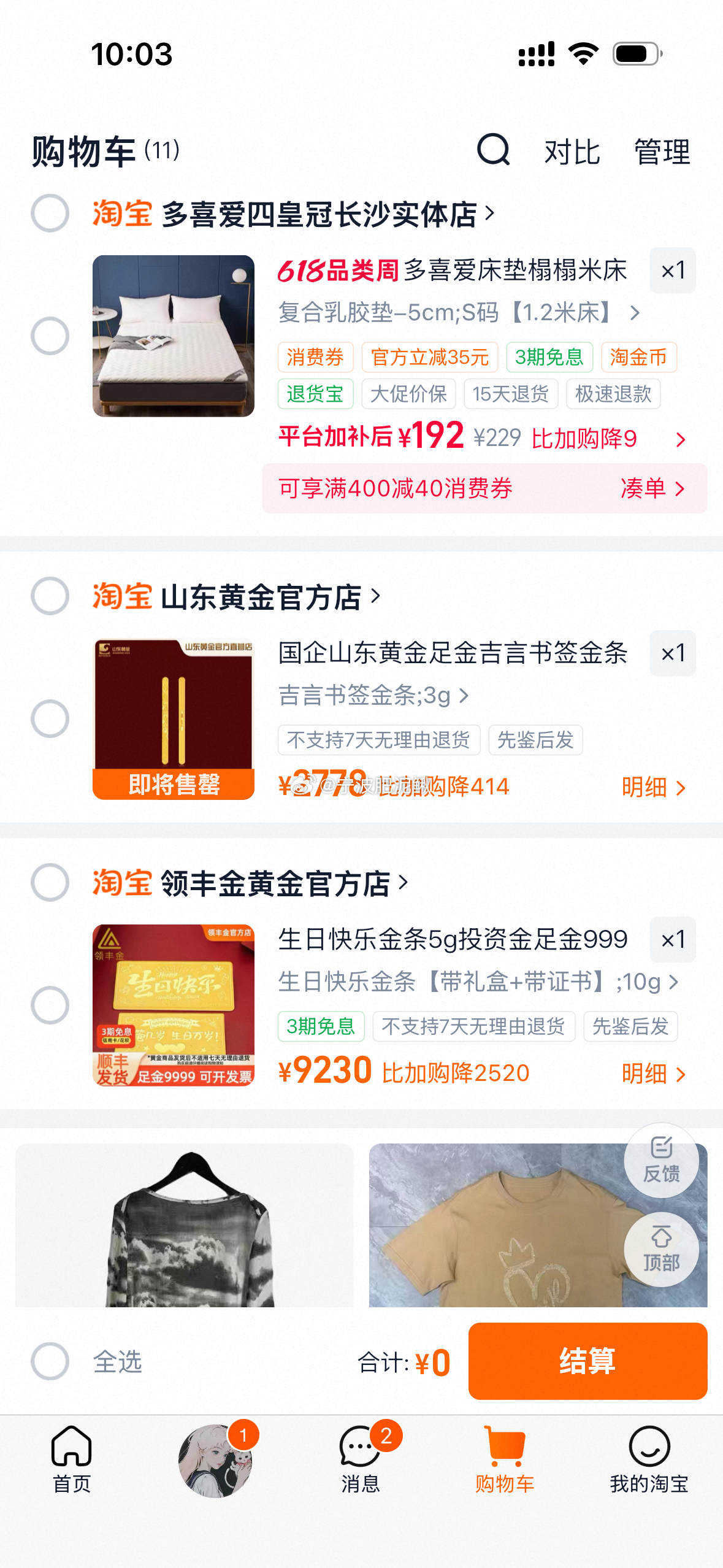 哎哟喂 俺不中了 