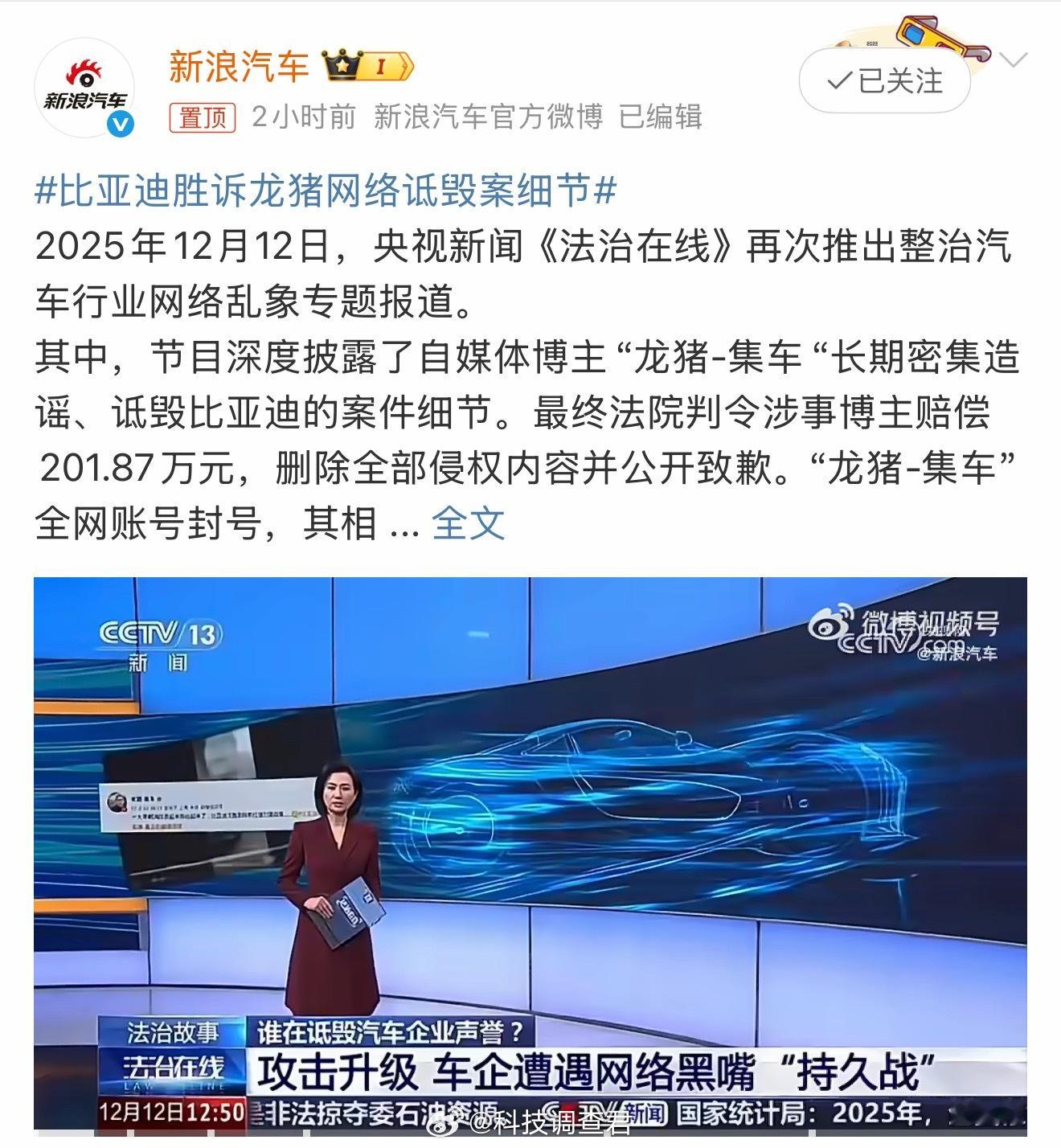 比亚迪胜诉龙猪网络诋毁案细节这一波确实清理的很到位，建议定期就清一波，换一个干净