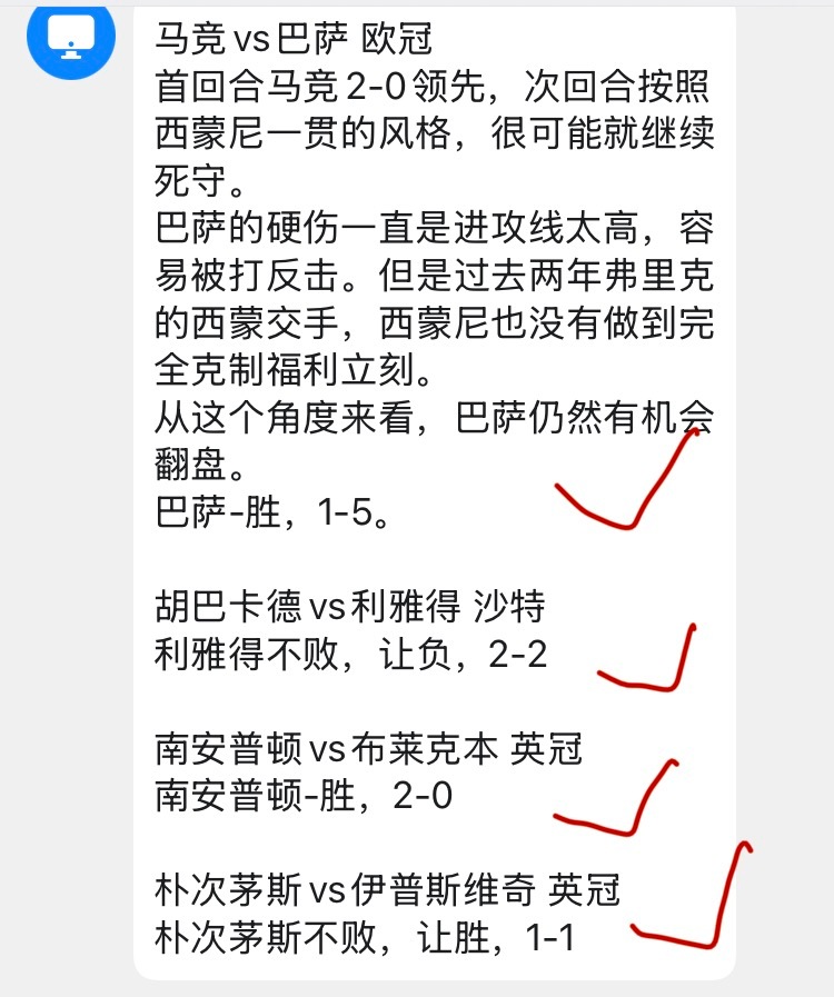 昨天5场全对了，比分对1个2-2✅ 
