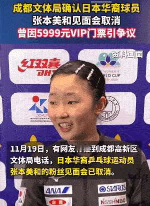 张本美和一个父母都是中国人，却加入日本国籍，为日本效力，我们的一些地方竟然给她举