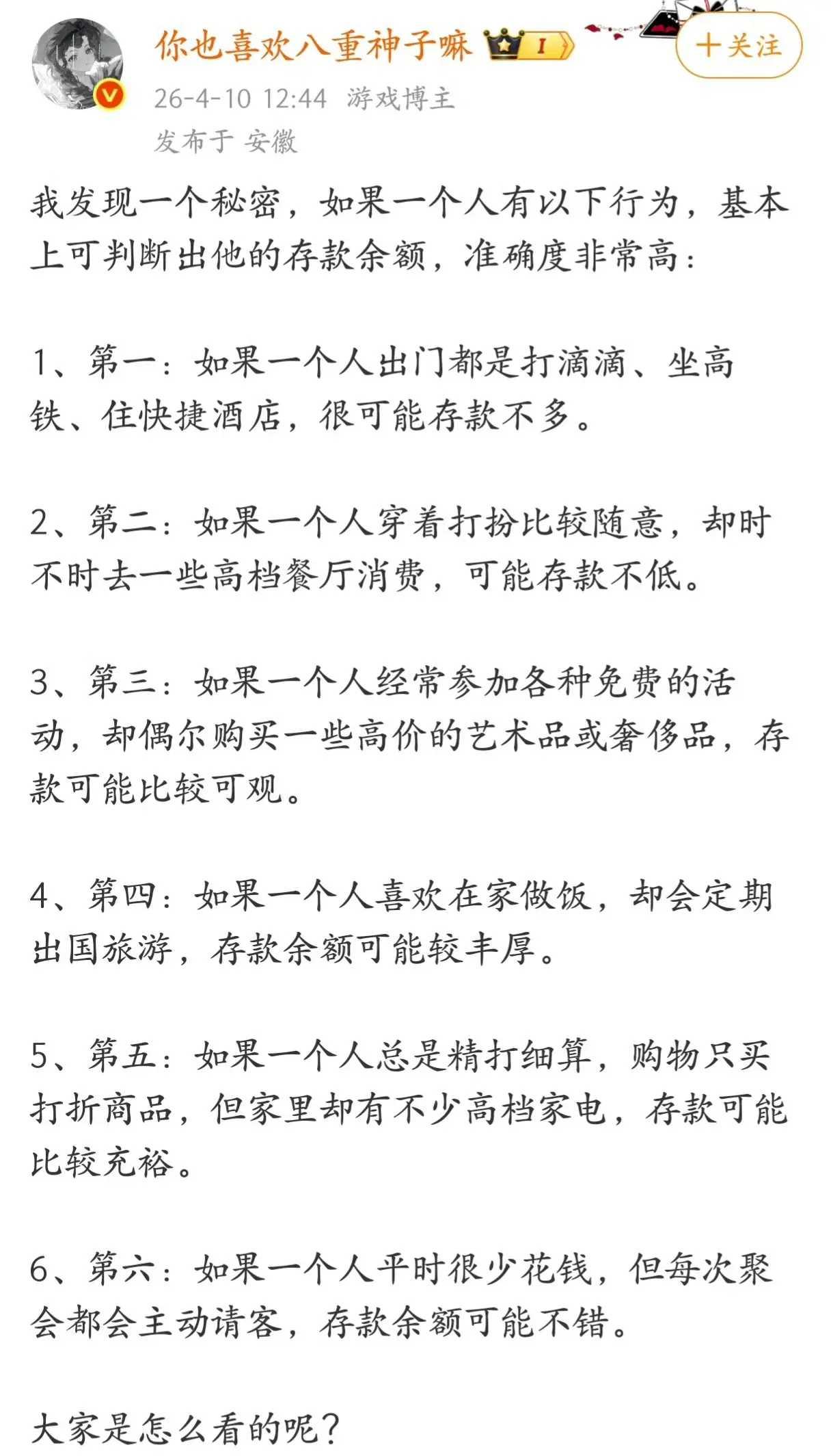 一个人有以下行为，基本可判断出他的存款余额，准确度非常高。