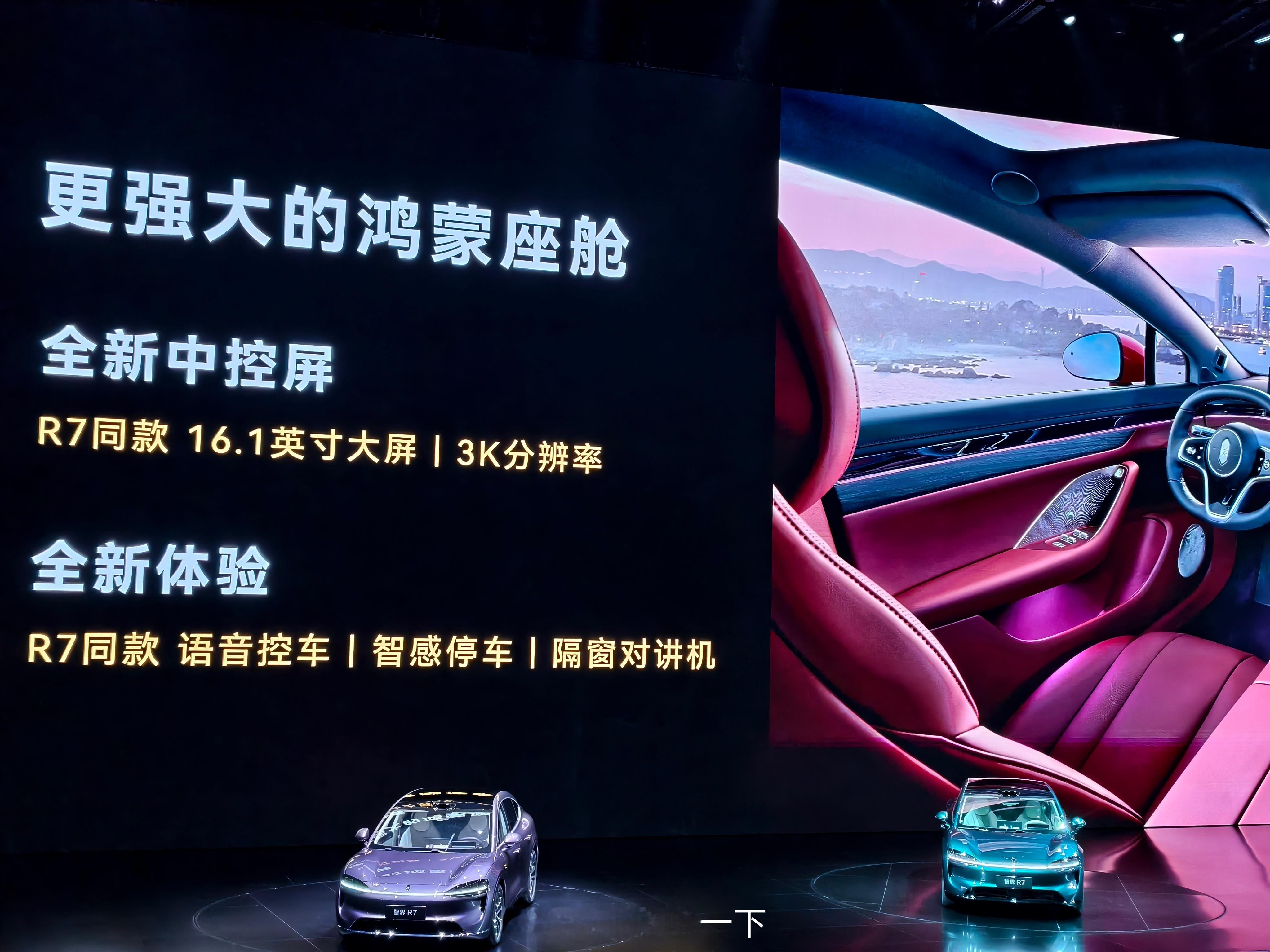 新款智界S7带来了智界R7同款的全新中控屏和全新体验[doge] ​​​