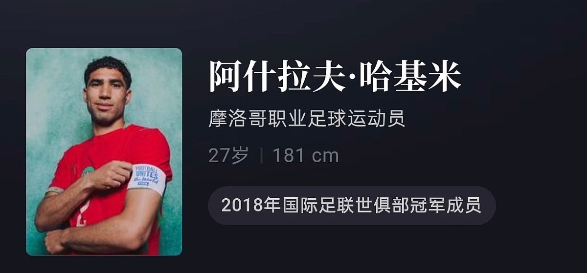 摩洛哥这个球员名字太难绷了