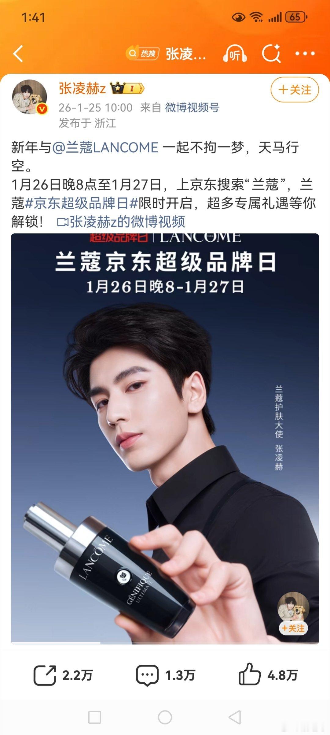 张凌赫 兰蔻这是要干什么，好不容易有个代言，怕要被粉丝搅和了。是不是分不清大小王