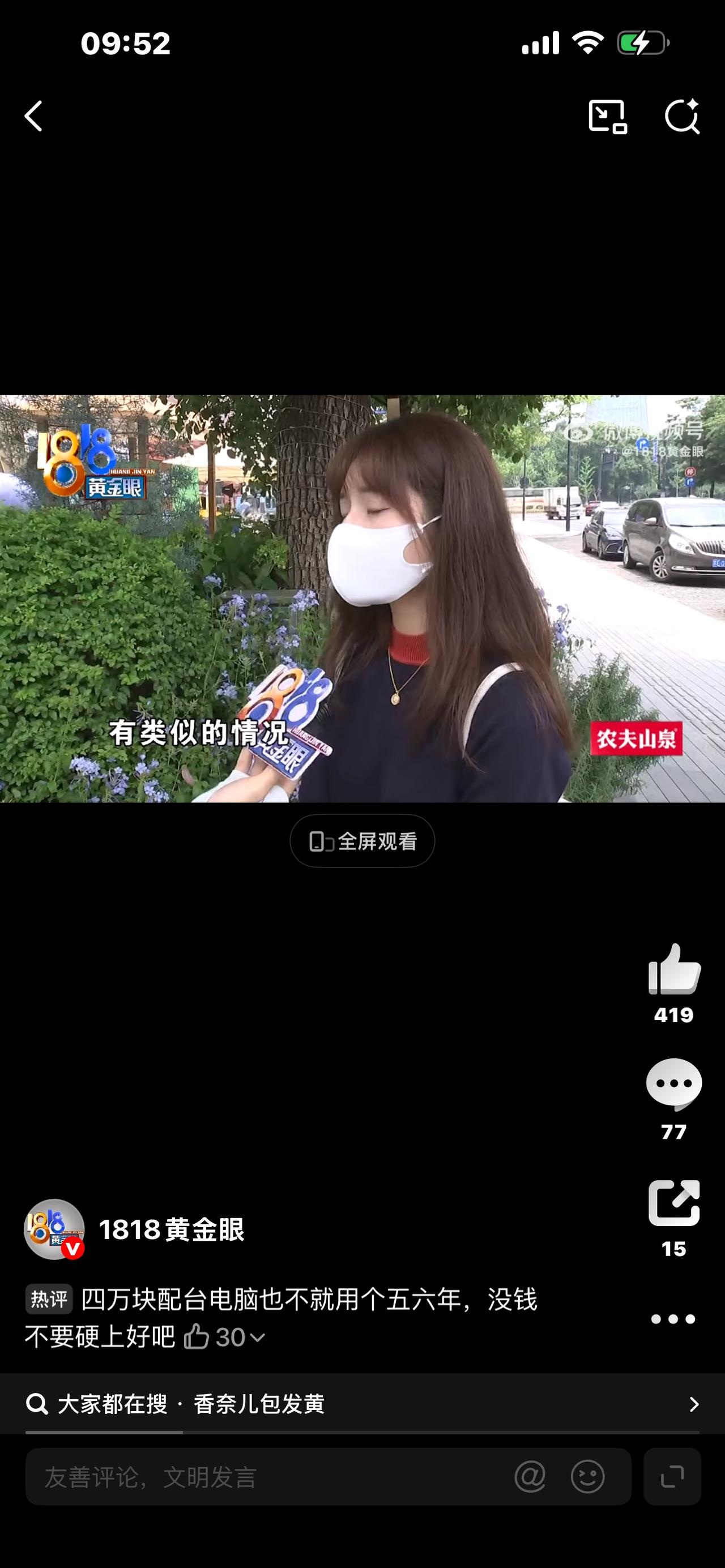 视频标题：花四万买香奈儿，包包无故发黄，顾客直言毫无奢牌体验
花四万多买的香奈儿