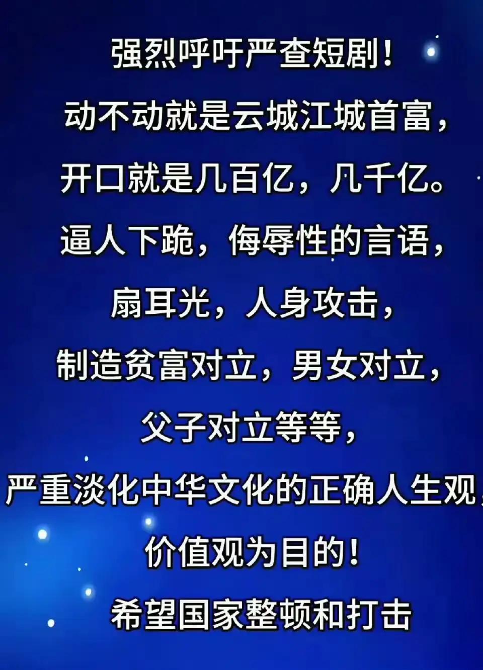这城那城的首富，动则几百亿上千亿，富人可随心所欲制造贫富对立等等。强烈呼吁严查短
