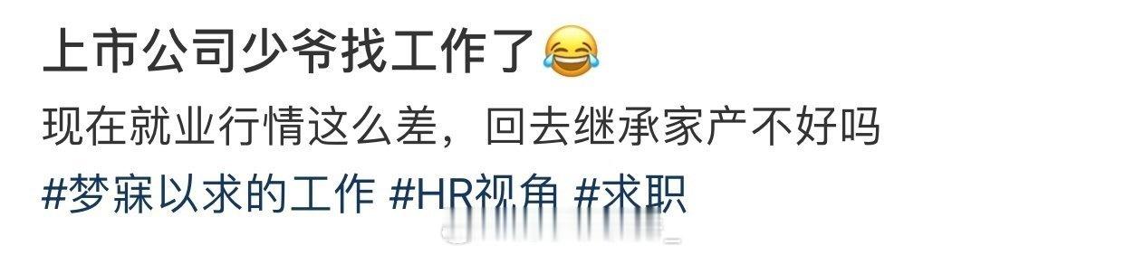 谁家少爷出来体验生活了 ​ ​​​