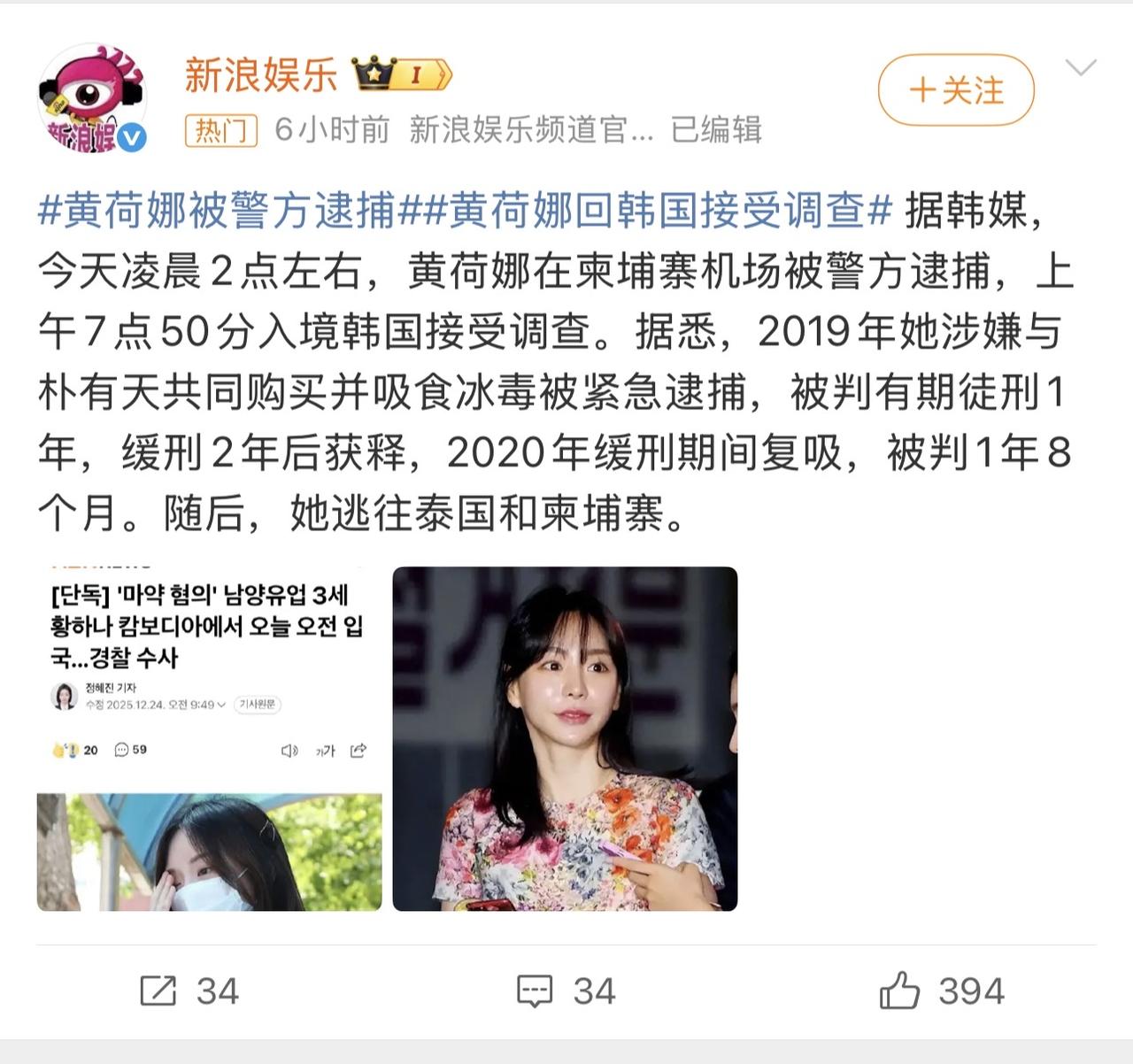 黄荷娜在柬埔寨被捕了？！我去！这家伙真是把“一手好牌打得稀巴烂”的生动写照啊！多