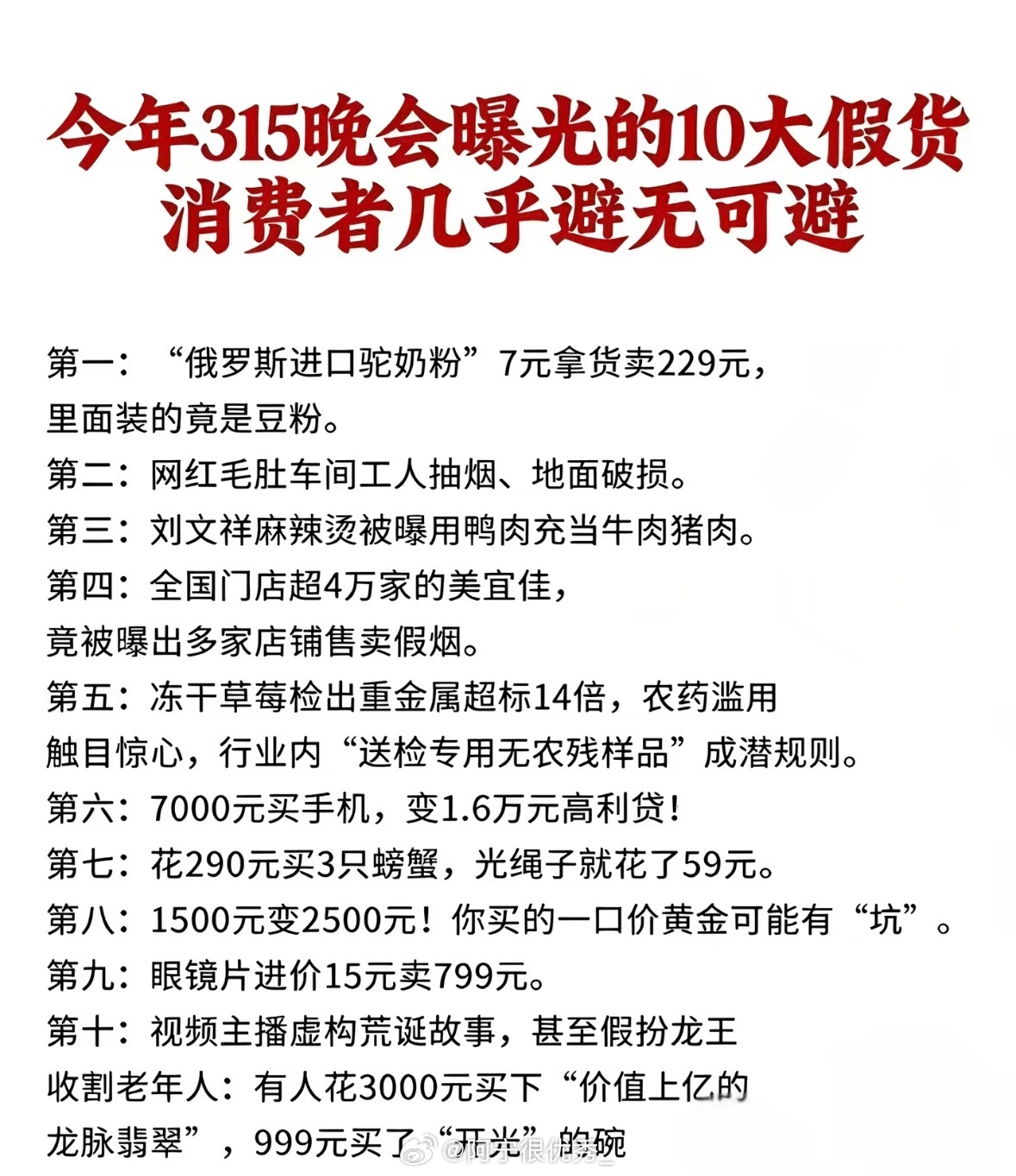 这样一看刘文祥事还是小了，鸭肉也能吃，就是价格被坑了315曝光名单