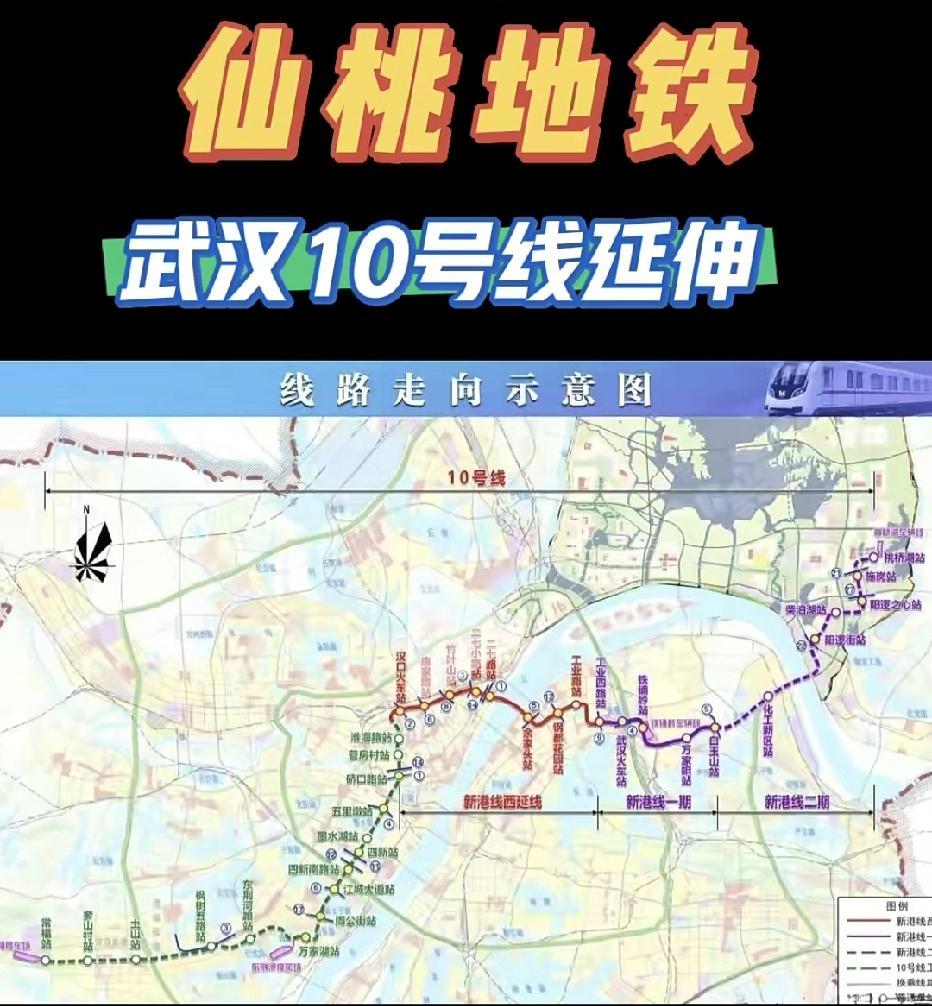 武汉地铁10号线有望延伸至仙桃！武仙同城化再提速
 
最近武汉地铁10号线延伸至