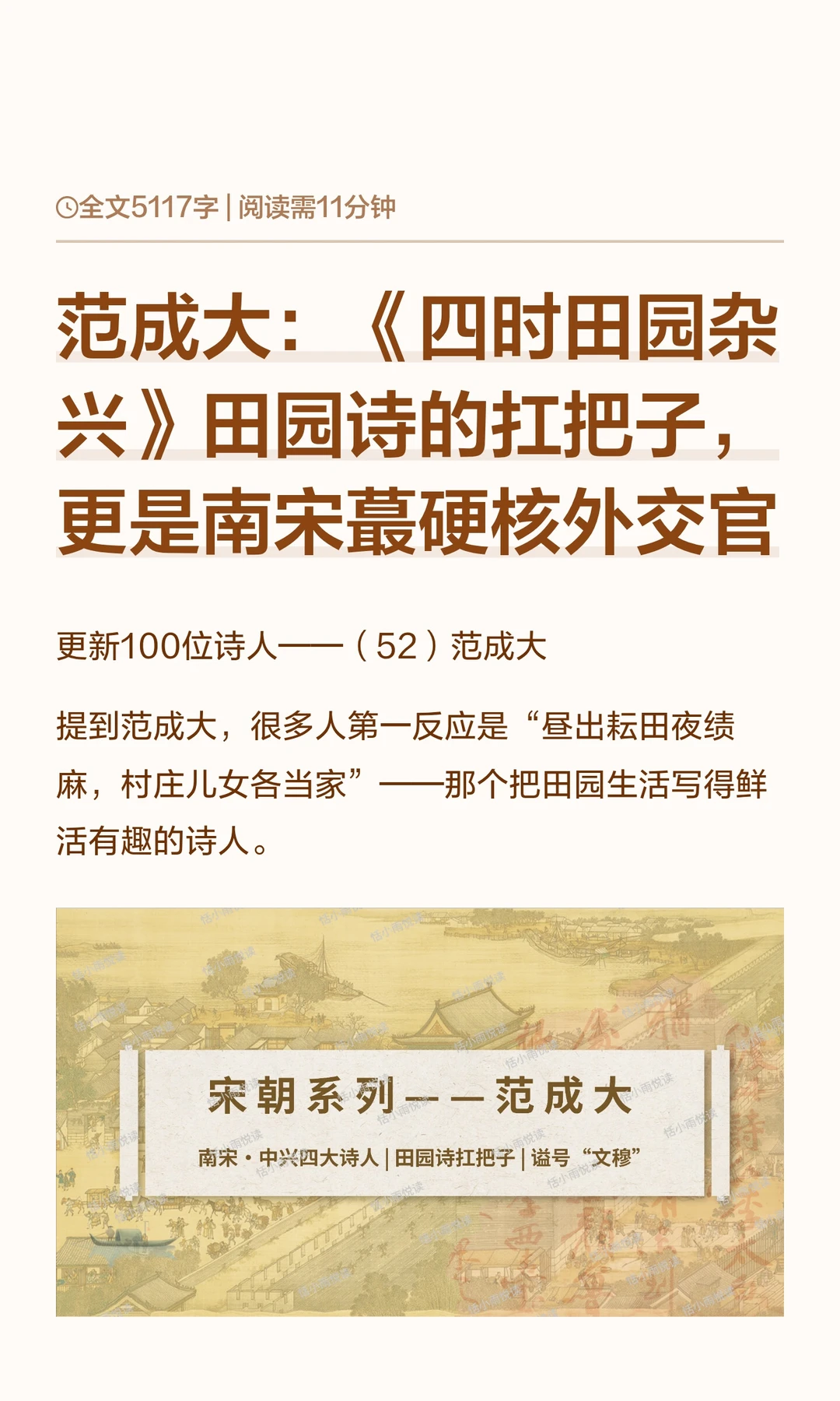 范成大：《四时田园杂兴》田园诗的扛把子