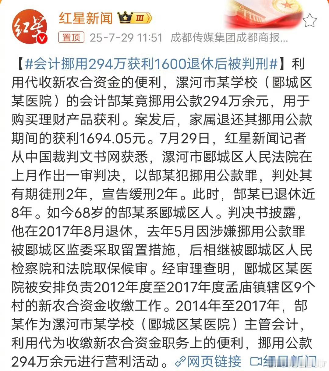 会计挪用294万获利1600退休后被判刑挪用294万三年才赚1600，还是老老实