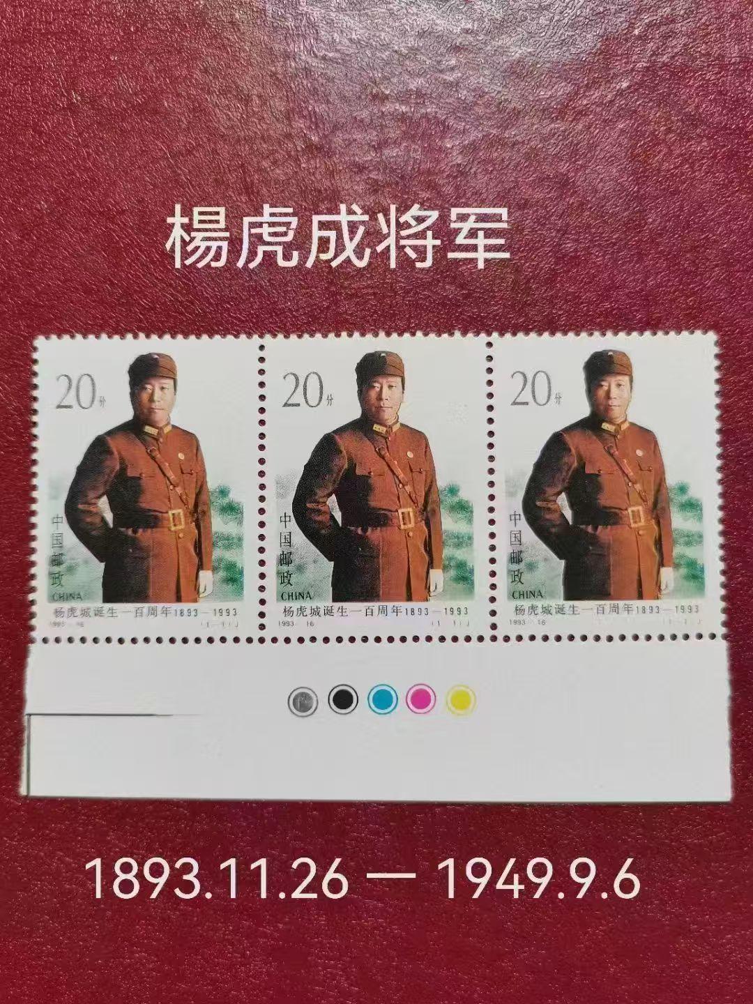 邮票发行史上的今天（9月6日）
杨虎城(1893-1949)陕西蒲城人，辛亥革命
