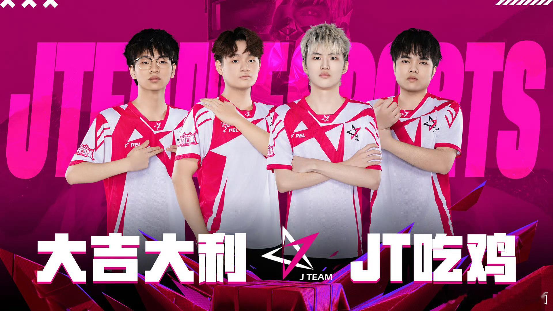 杀疯了！杀疯了！JTeam四场海岛图直接拿下三鸡，单局20分横扫赛场，61分断层