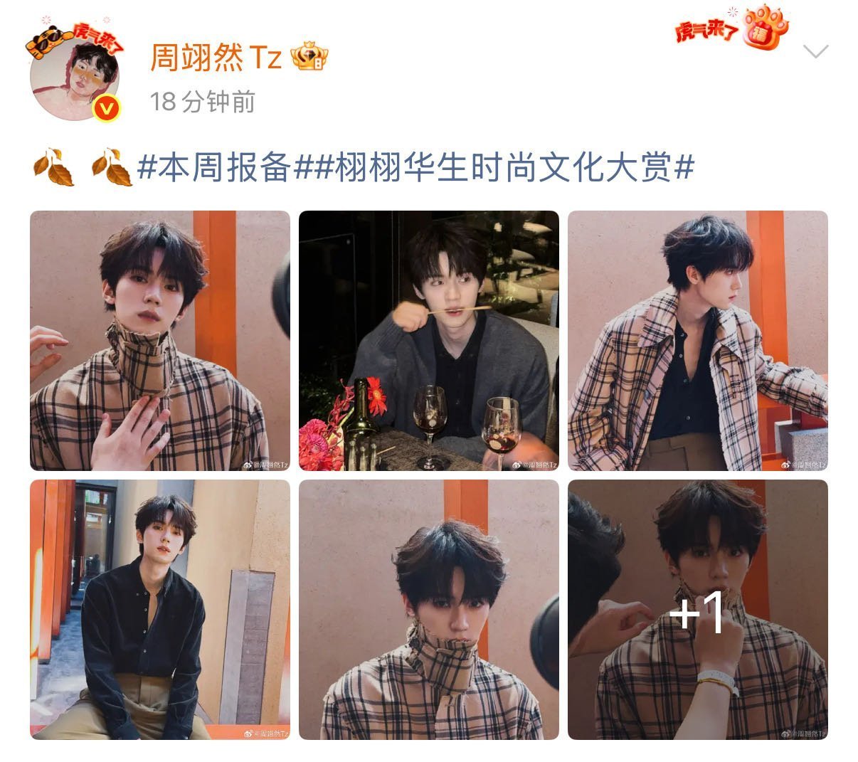 周翊然直接进组现偶好吗 家人们，周翊然活动生图又出圈了！格纹风衣搭配随性发型，松