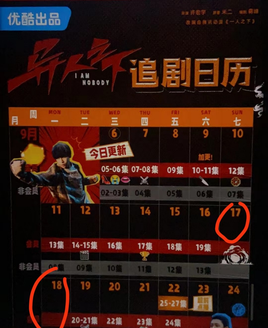 #异人之下断更2天#好消息《异人之下》今晚继续更新，坏消息断更2天#异人之下明天