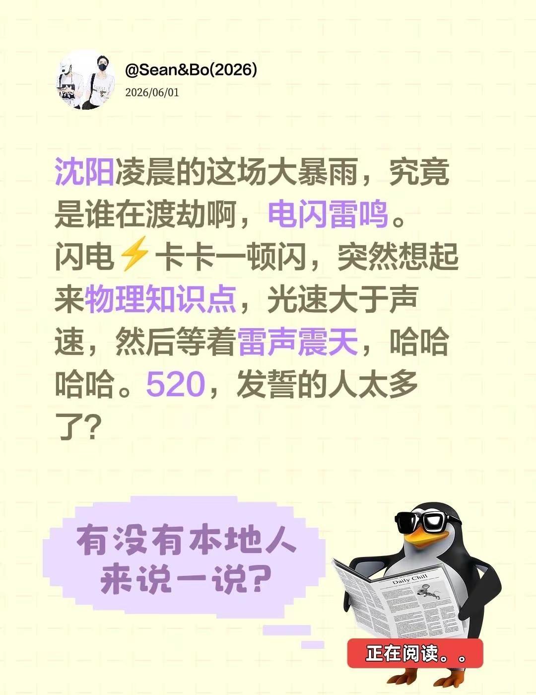 沈阳凌晨的这场大暴雨，究竟是谁在渡劫啊，电闪雷鸣。闪电⚡️卡卡一顿闪，突然想起来