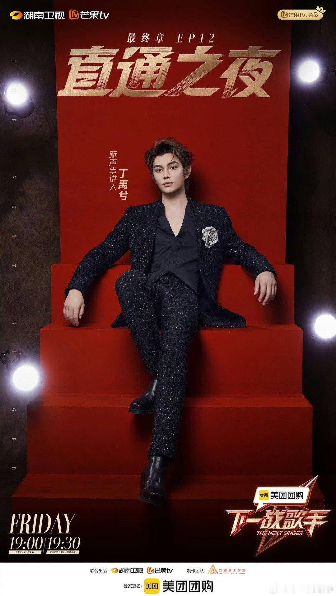丁禹兮五彩斑斓的黑西装  丁禹兮满钻胸花 哇塞，丁禹兮在歌手的黑西装真的闪到我了