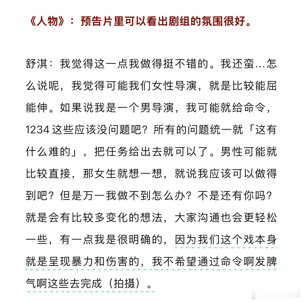 舒淇：我们女性导演就是比较能屈能伸 