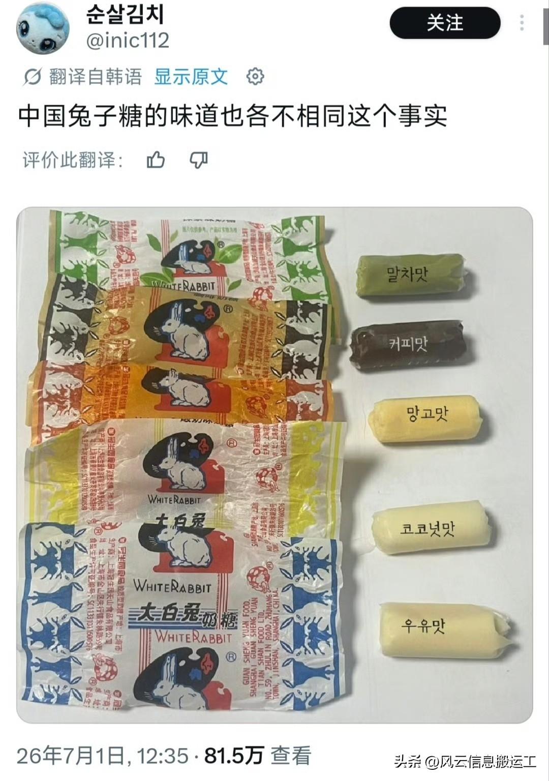 韩国网友强烈推荐大白兔奶糖！