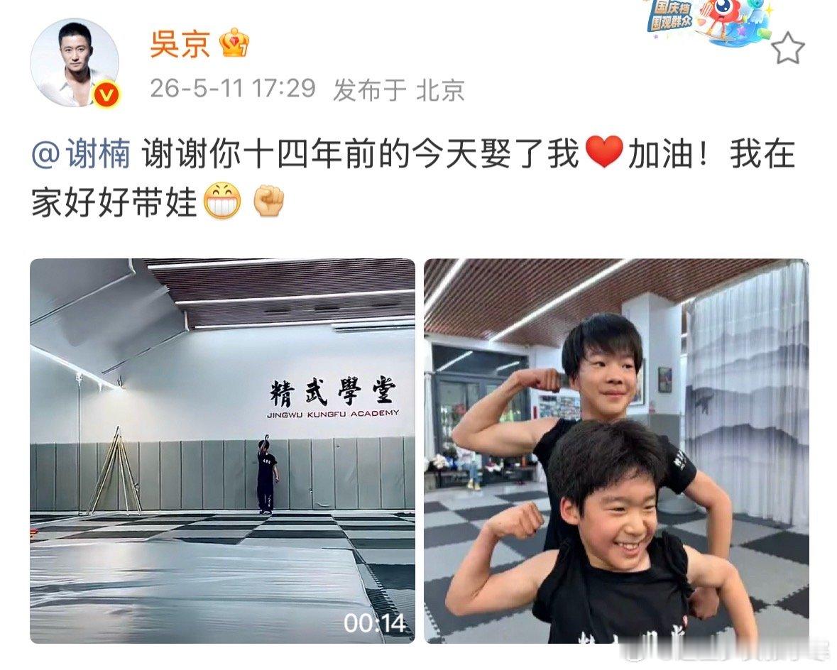 吴京谢谢谢楠十四年前的今天娶了我吴京庆与谢楠结婚14周年吴京庆与谢楠结婚14周年