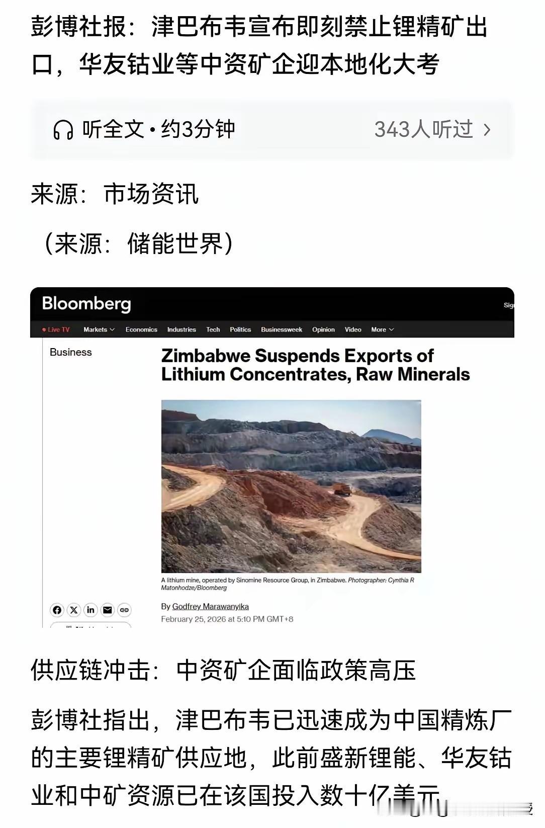 突发！津巴布韦禁锂出口，谷歌押注铁空气电池，这两件大事同时发生或导致全球能源大变